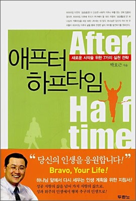 애프터 하프타임