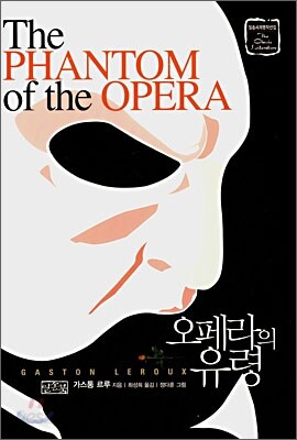 오페라의 유령