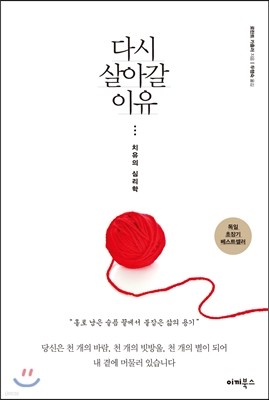 다시 살아갈 이유