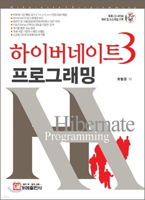 하이버네이트 3 프로그래밍