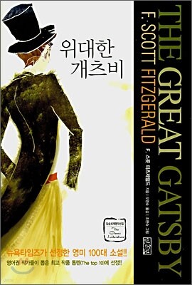 위대한 개츠비
