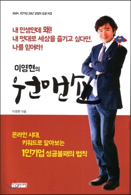 이영현의 원맨쇼