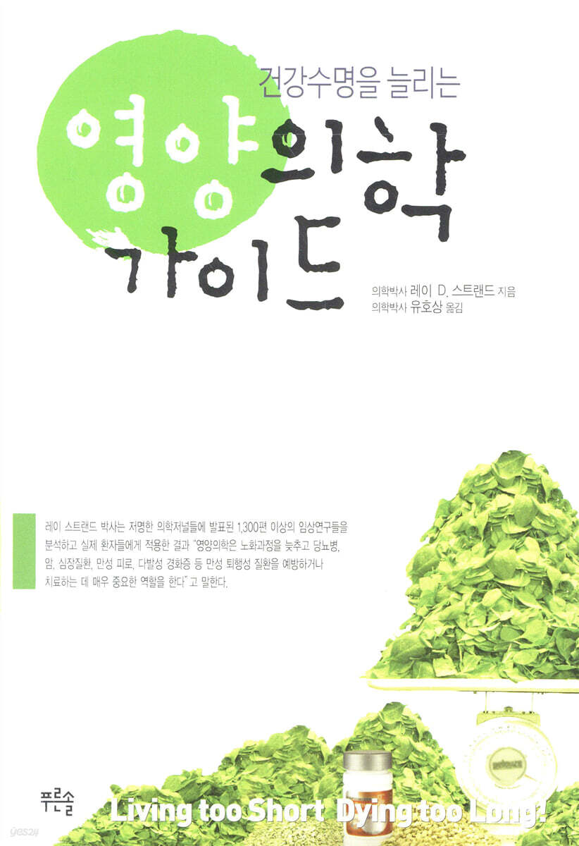 영양의학 가이드