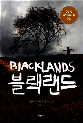 블랙랜드