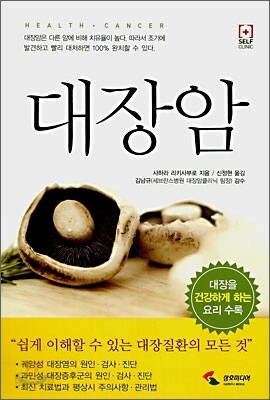 대장암
