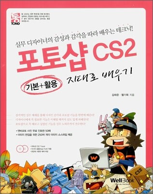포토샵 CS2 지대로 배우기