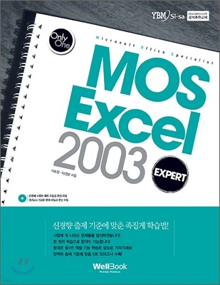 MOS Excel 2003 EXPERT