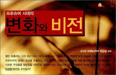 변화와 비전