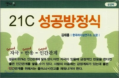 21C 성공방정식