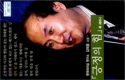 긍정의 힘