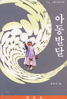 아동발달