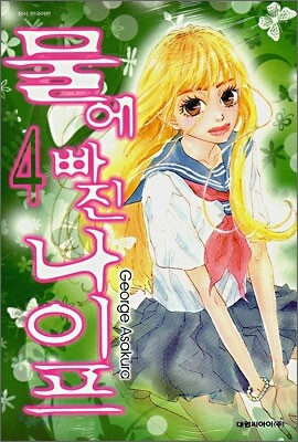 물에 빠진 나이프 4