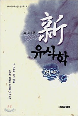 신 유식학