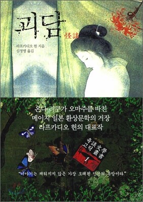 괴담