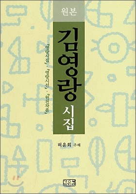 원본 김영랑 시집