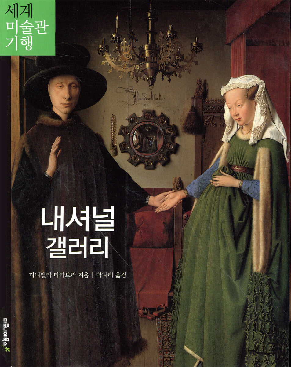 내셔널 갤러리