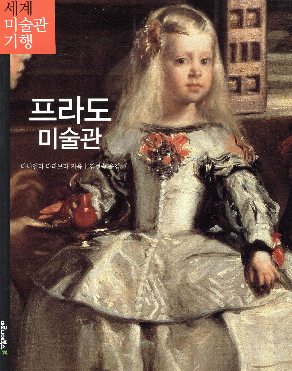 프라도 미술관