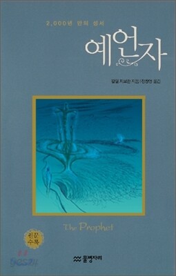 예언자