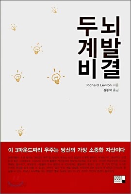 두뇌 계발 비결