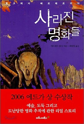 사라진 명화들