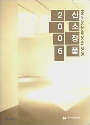 신소장품 New Acquisitions 2006
