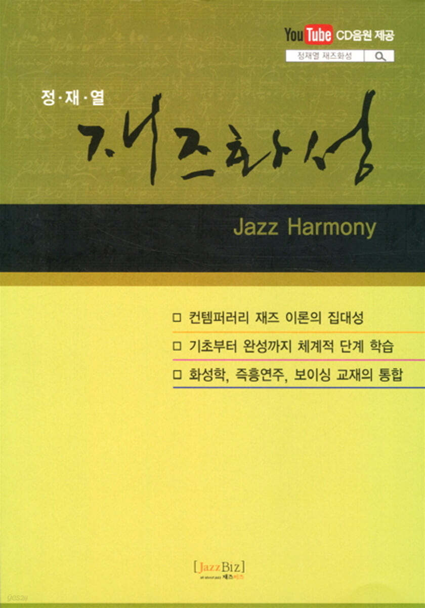 재즈화성