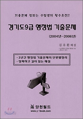 경기도9급 행정법 기출문제