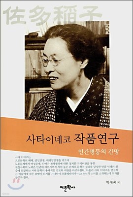 사타이네코 작품연구