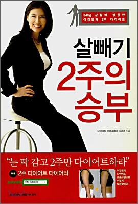 살빼기 2주의 승부