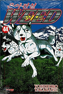 은아전설 WEED 위드 44