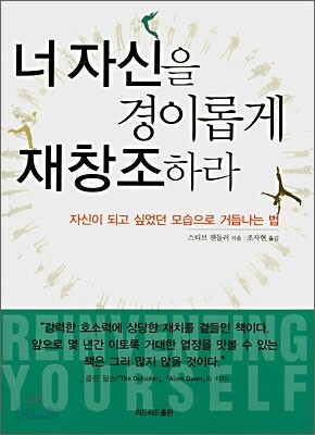 너 자신을 경이롭게 재창조하라