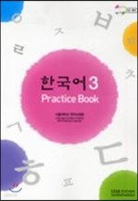 한국어 3 : Practice Book