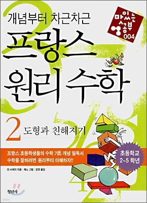 프랑스 원리 수학 2