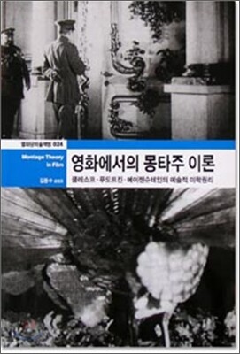 영화에서의 몽타주 이론