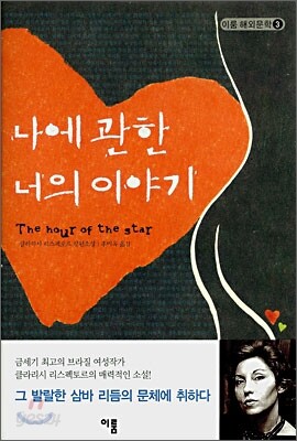 나에 관한 너의 이야기
