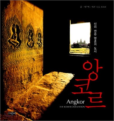 앙코르 Angkor