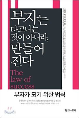 부자는 타고나는 것이 아니라 만들어진다