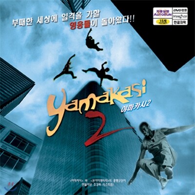 야마카시2