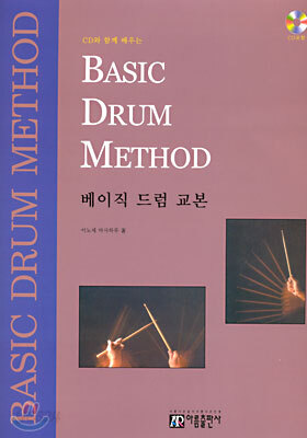 BASIC DRUM METHOD  베이직 드럼 교본