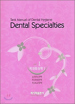 Dental specialties 1 ġӻ