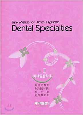 Dental specialties 2 ġӻ