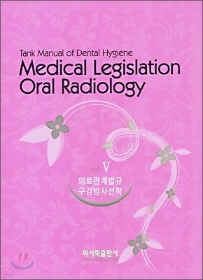Medical Legislation Oral Radilolgy 5 Ƿ 缱