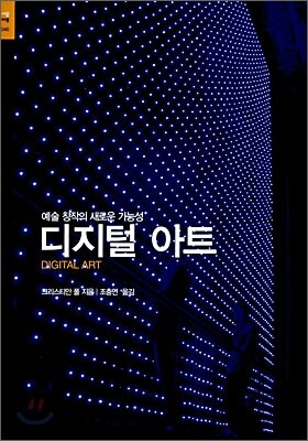 디지털 아트