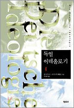 독일 이데올로기 1