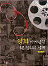 영화 마케팅의 기본 원리와 실제