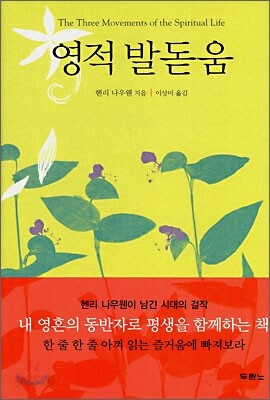 영적 발돋움