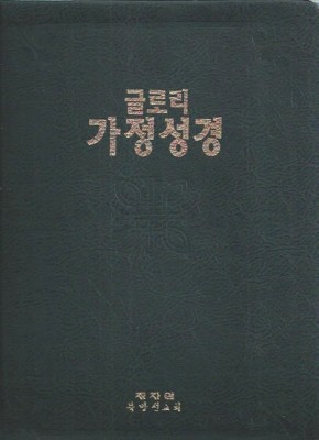 글로리 가정성경 [가죽장정]