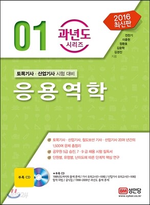 2016 응용역학