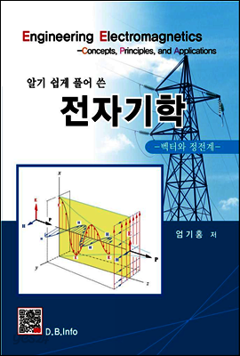 전자기학