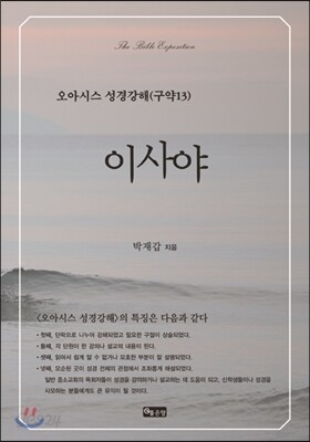 이사야